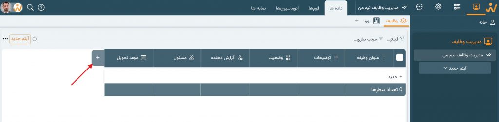 افزودن دیتاتایپ