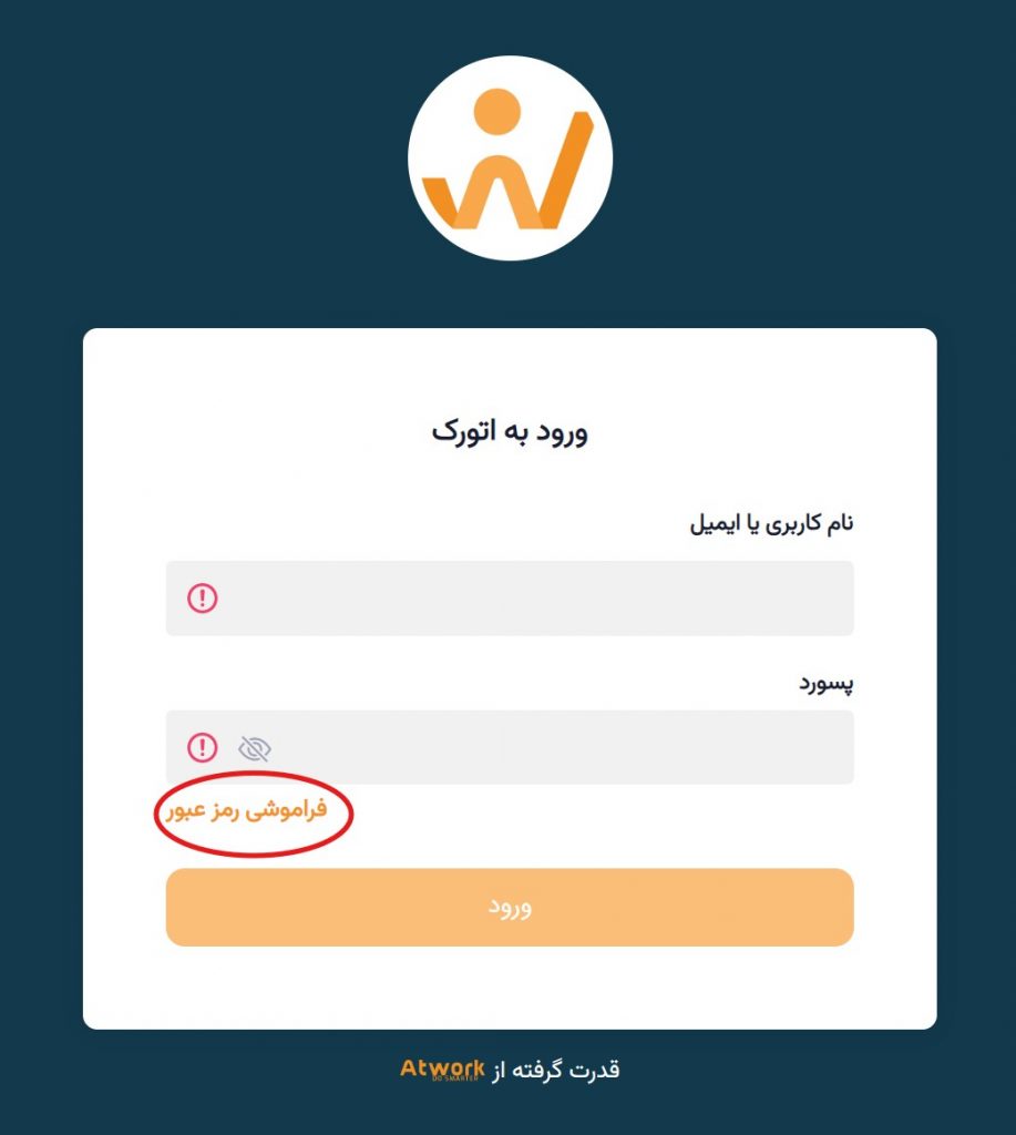فراموشی رمز عبور اتورک